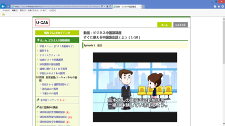 通信教育のユーキャンが開発した「ビジネス中国語講座」(基礎) – 日中